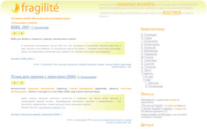 Сетевой лейбл Московской консерватории «fragilité» fragilite.com