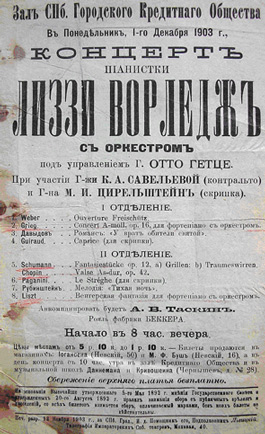 Программа концерта Е. Г. Ворледж 1 декабря 1903 г.