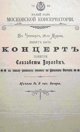 Программа концерта, состоявшегося 18 марта 1904 г.