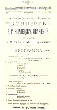 Программа концерта 6 февраля 1911 г.