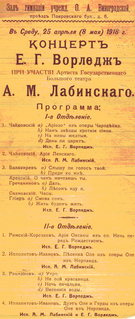 Программа концерта 8 мая 1918 г., в котором принимал участие А. М. Лабинский