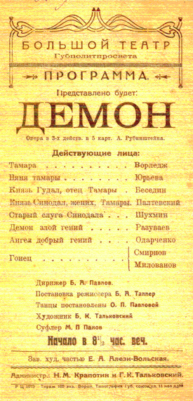 Программы воронежского Большого театра, 1922 г.