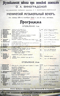 Программа музыкального<br />
вечера (1912 г.) с участием учеников Е. Г. Ворледж (тогда еще Ворледж-Ивачевой).